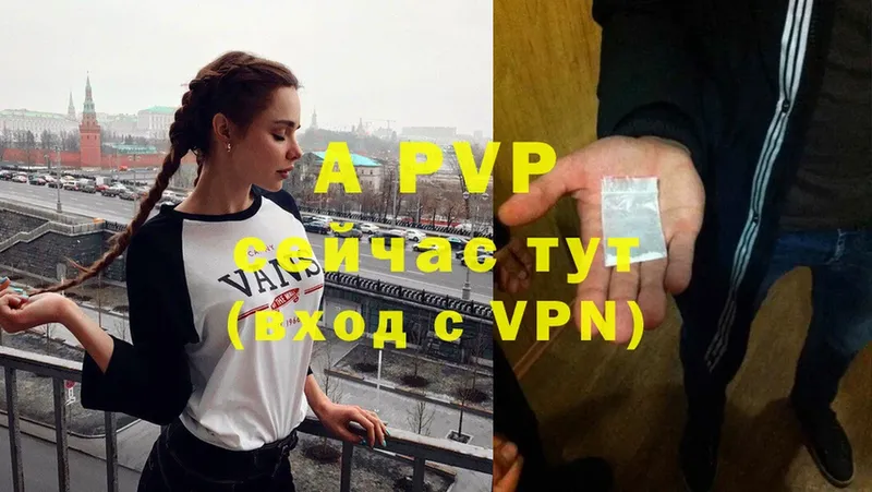 купить   Кыштым  APVP VHQ 