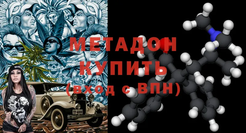 МЕТАДОН methadone  Кыштым 